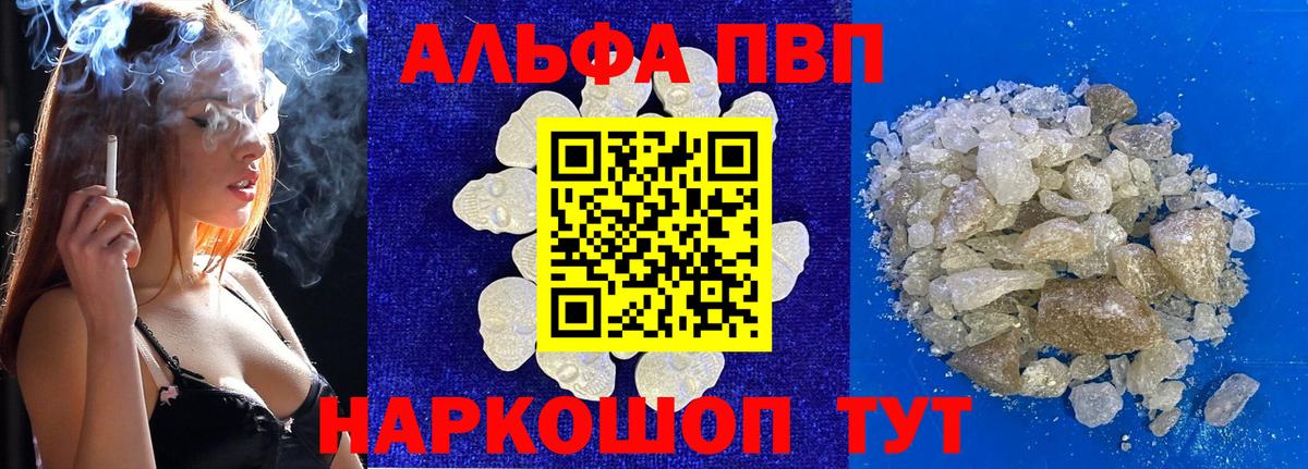 Павловский Посад  Alpha PVP крисы CK  Вход с VPN  A-PVP Соль  APVP Crystall 
