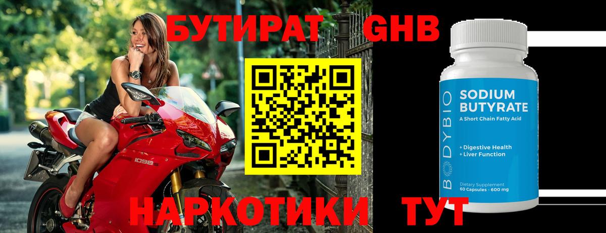 БУТИРАТ бутандиол  Вход с VPN  Павловский Посад 