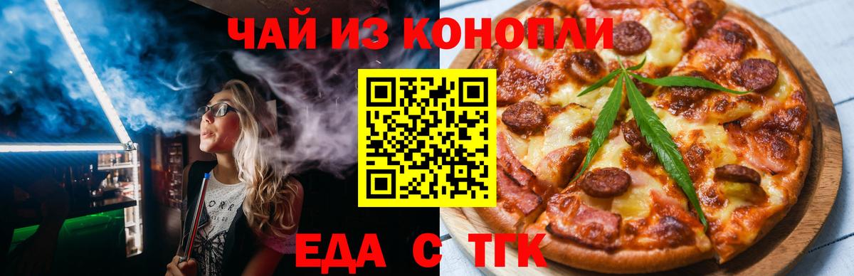 Еда ТГК марихуана  Вход с VPN  Павловский Посад 