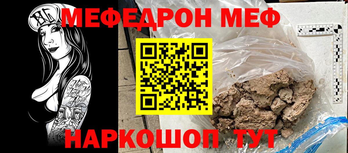МЯУ-МЯУ  МЯУ-МЯУ VHQ  Вход с VPN  Мефедрон  Павловский Посад  Меф VHQ 