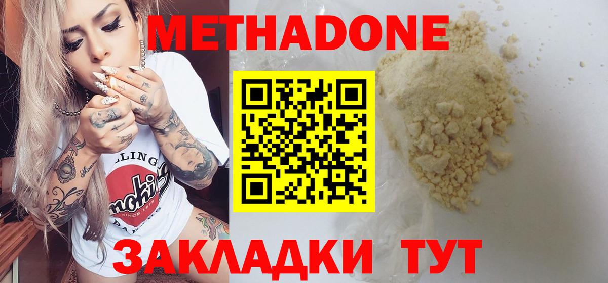 Метадон VHQ  Вход с VPN  Метадон methadone  Павловский Посад 